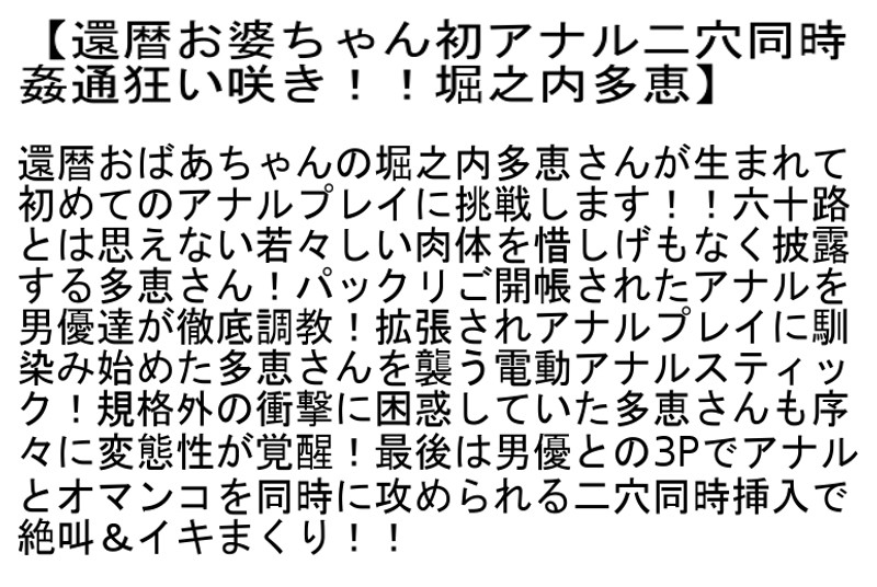 【お得セット】五十路現役公務員 初出演 初アナル・園児達は知らない天然巨乳の現役保育士アナルバージン喪失二穴同時ファック！！・還暦お婆ちゃん初アナル二穴同時姦通狂い咲き！！