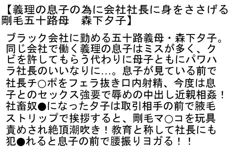 【お得セット】義理の息子の為に会社社長に身をささげる剛毛五十路母・2・夫の部下にレ○プされた妻2