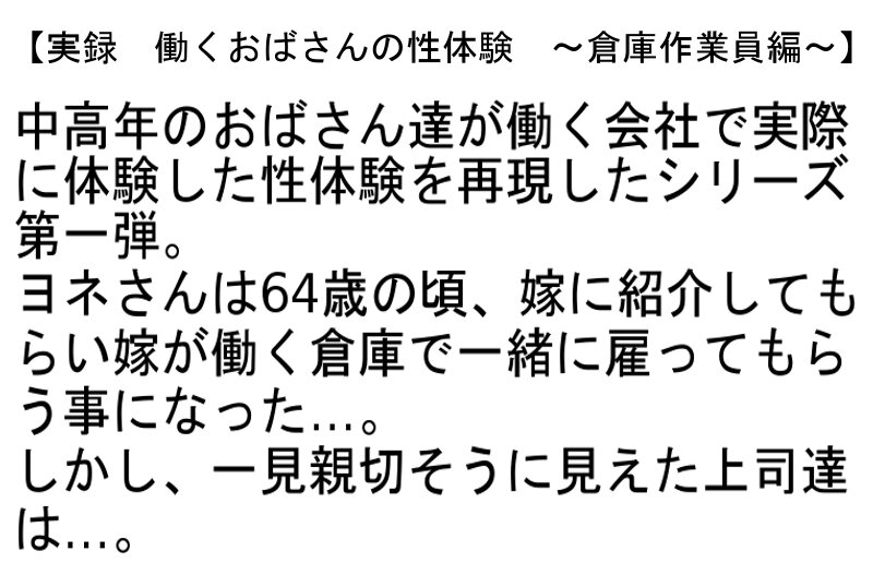 【お得セット】働くおばさんの性体験・男を骨抜きにする宮田清子おばあちゃんのマル秘テクニック!!・馬乗り腰振りイキまくり五十路・六十路お婆ちゃん生中出し!