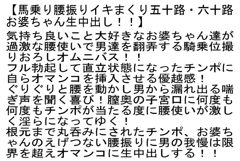 【お得セット】働くおばさんの性体験・男を骨抜きにする宮田清子おばあちゃんのマル秘テクニック!!・馬乗り腰振りイキまくり五十路・六十路お婆ちゃん生中出し!