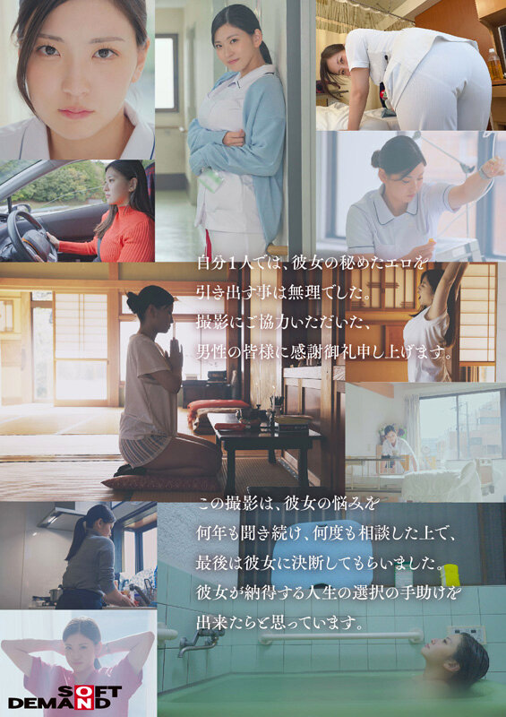 「夏に、私…結婚するんです」Iカップ・現役看護師・22歳・千葉県君津市・プロダクション未所属 田舎暮らしの天然巨乳女性が素人のままSOFT ON DEMANDからAV DEBUT 笹本ゆうさん(仮)「平凡な毎日、結婚前に…心臓が止まるほどドキドキしたい」自宅と職場でAV撮影