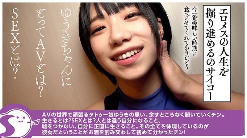 SNSで話題のタトゥー美少女が会ったその日に初めての生ハメ 大量潮吹き&中出しオフパコ 柊ゆうき@ノースキンズ!【中出しドキュメント】