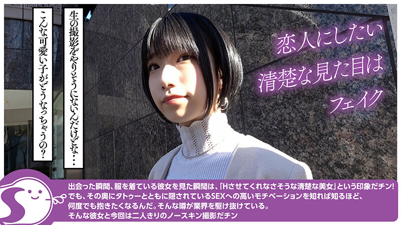 SNSで話題のタトゥー美少女が会ったその日に初めての生ハメ 大量潮吹き&中出しオフパコ 柊ゆうき@ノースキンズ!【中出しドキュメント】