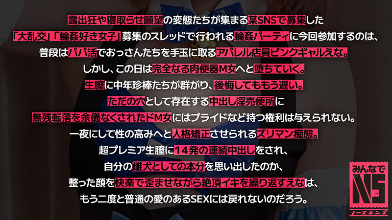 ガチ中出し4P大輪●！パパ活で生計を立てるアパレル系ピンクギャルヤリマン23歳が大量中出し＆ぶっかけ絶叫イキ 素人コスプレイヤーえな（23） 沙月恵奈