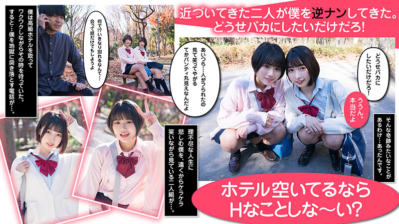 魅惑のラッキーハーレム!W小悪魔黒髪ショート逆3P りく&ゆい