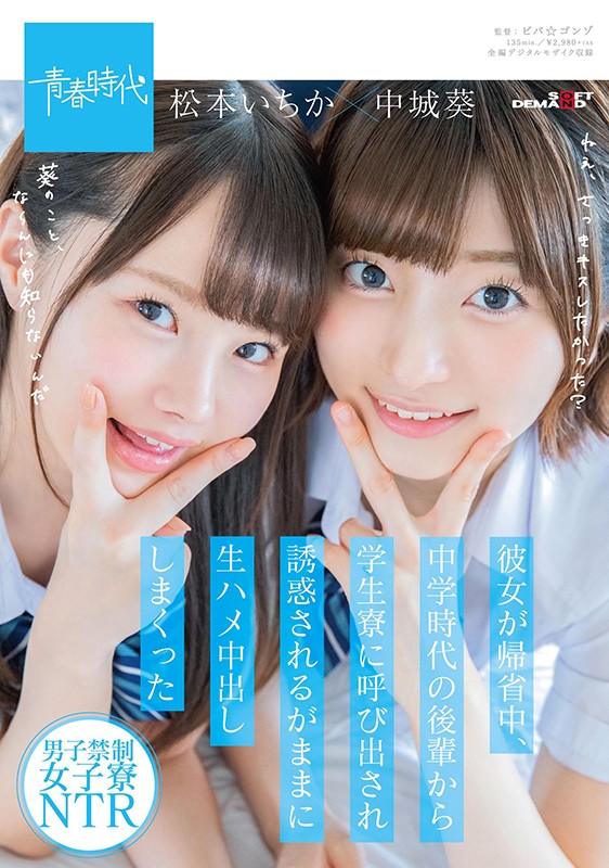 彼女が帰省中、中学時代の後輩から学生寮に呼び出され誘惑されるがままに生ハメ中出ししまくった