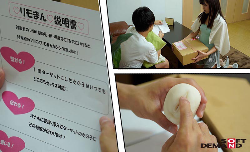 リモまん リモートま●こコントロール:DNAをインストールするだけであの子のマ●コを遠隔操作！ クラスメイト・女教師・妹をイカセまくり！ハメまくり！