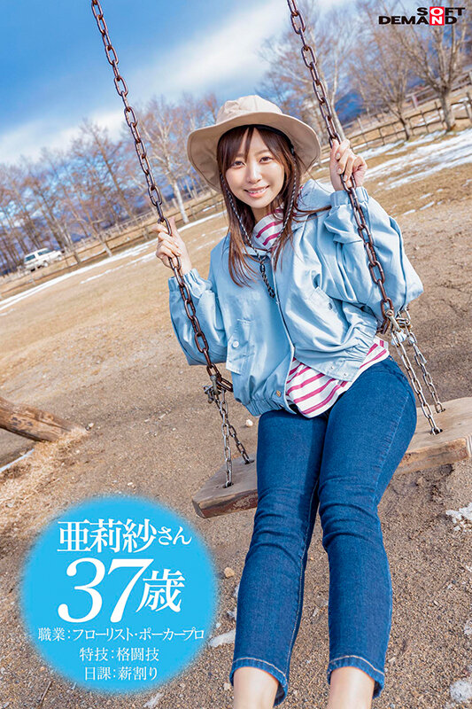 「37歳子持ちでもAVに出られますか？」アラフォーとは思えぬ奇跡の美貌と美くびれボディ 亜莉紗さんAV初出演【マジックミラー号25周年記念 シンデレラオーディション準グランプリ】