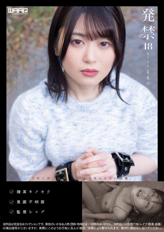 発禁 18 女子大生 星来(19)