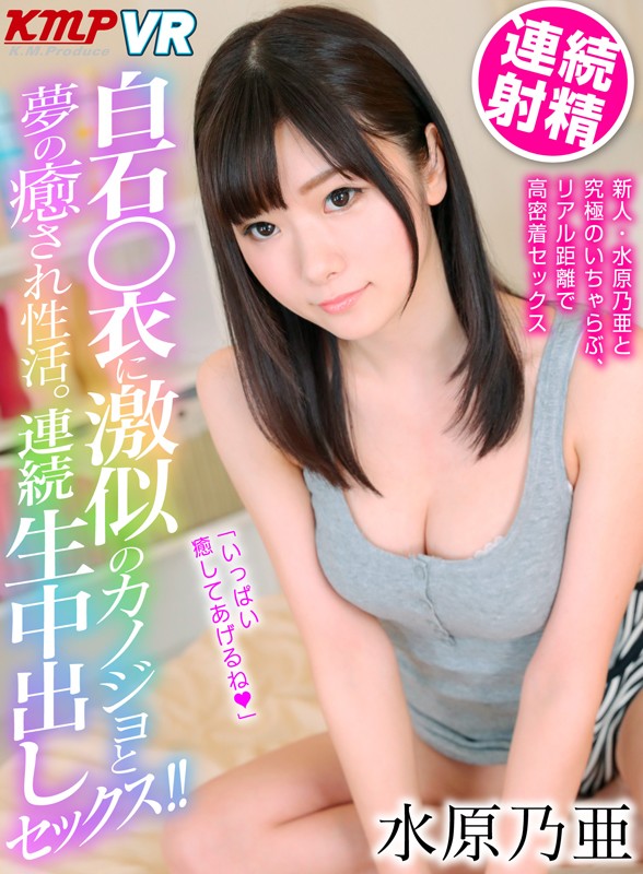 【VR】清純な黒髪美女に中出ししまくる孕ませSEX 15連発150分