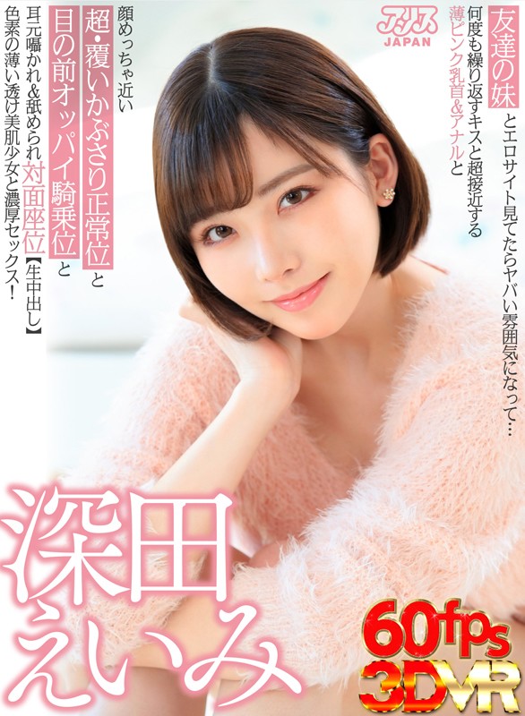 【VR】友達の妹とエロサイト見てたらヤバい雰囲気になって…何度も繰り返すキスと超接近する薄ピンク乳首&アナルと顔めっちゃ近い超・覆いかぶさり正常位と目の前オッパイ騎乗位と耳元囁かれ&舐められ対面座位【生中出し】色素の薄い透け美肌少女と濃厚セックス!