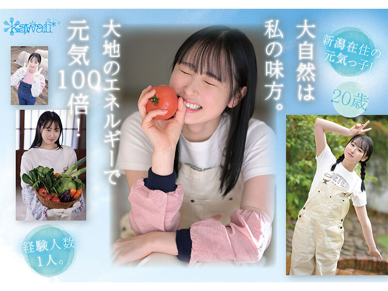 新人!kawaiiデビュー農業女子 川上しずく 大自然の力を味方につけた元気いっぱい農業エリートAVデビュー