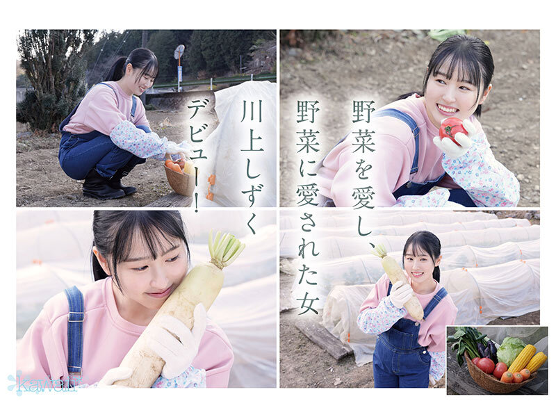 新人!kawaiiデビュー農業女子 川上しずく 大自然の力を味方につけた元気いっぱい農業エリートAVデビュー