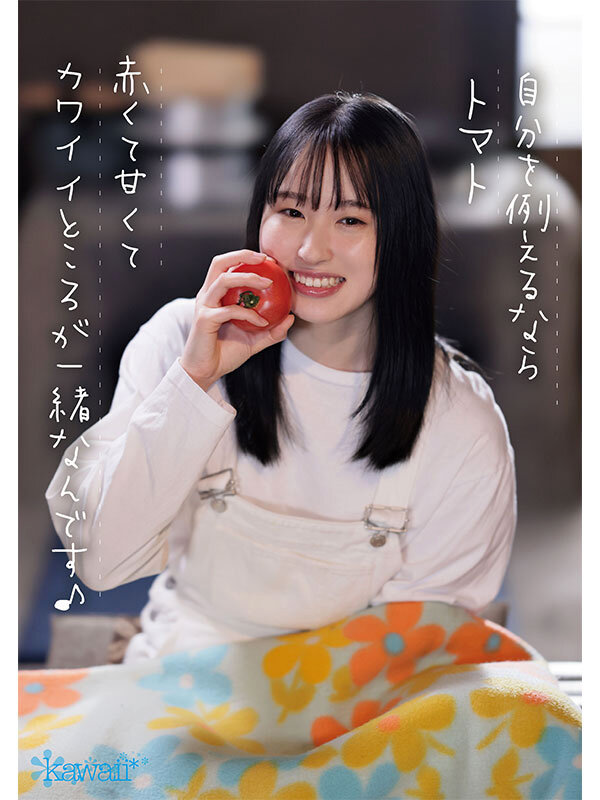 新人!kawaiiデビュー農業女子 川上しずく 大自然の力を味方につけた元気いっぱい農業エリートAVデビュー