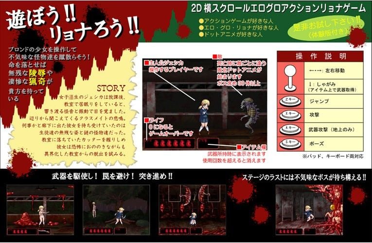 スプラッタースクール〜横スクロールエログロリョナアクション〜