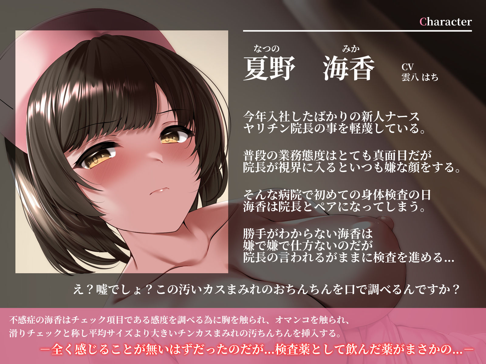 僕を軽蔑する不感症ナースのチンカス汚ちんぽ事務的性処理検査