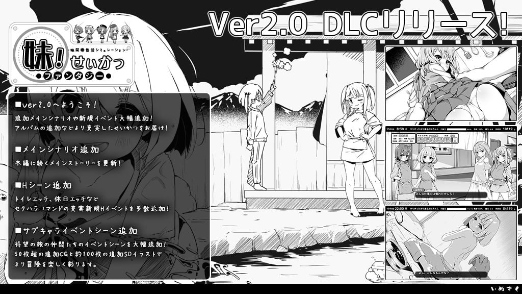 妹!せいかつ〜ファンタジー〜DLC