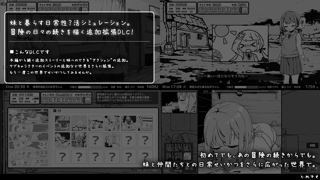 妹!せいかつ〜ファンタジー〜DLC