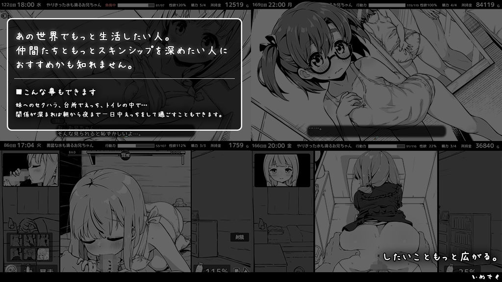 妹!せいかつ〜ファンタジー〜DLC