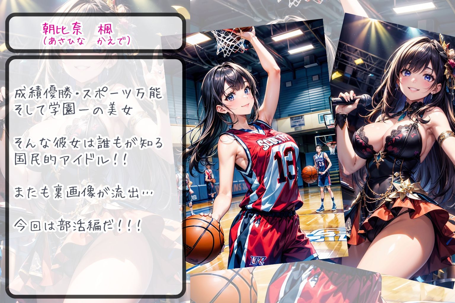 現役JKアイドル 流出! 裏画像 〜部活編〜