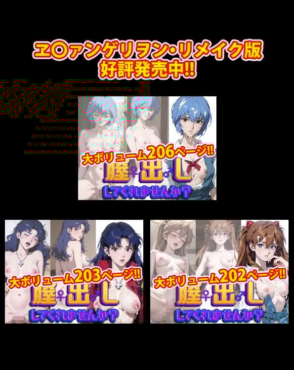 【完全版】膣出ししてくれませんか?-綾波レイ-