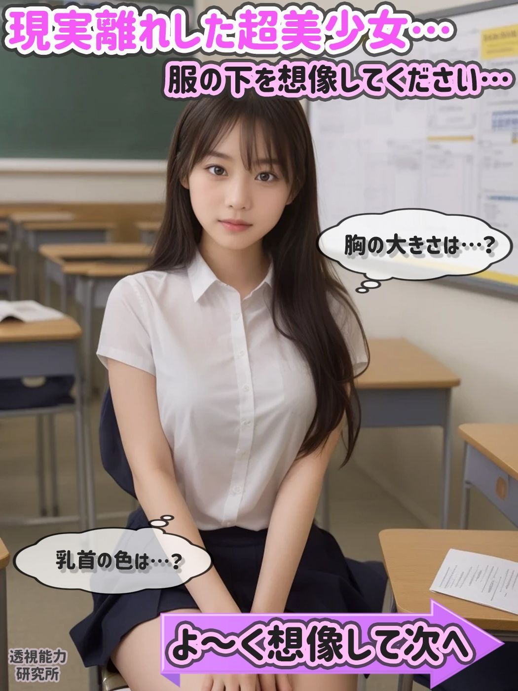 妄トレ2!〜現実離れした究極美少女で妄想透視トレーニング〜