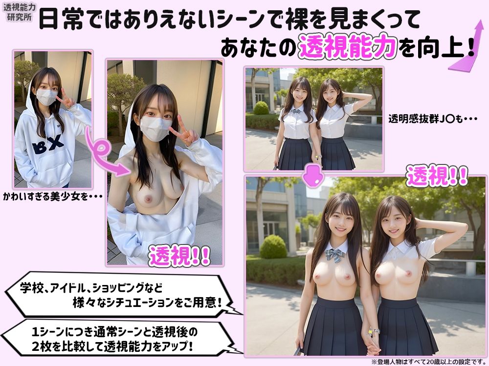 妄トレ2!〜現実離れした究極美少女で妄想透視トレーニング〜