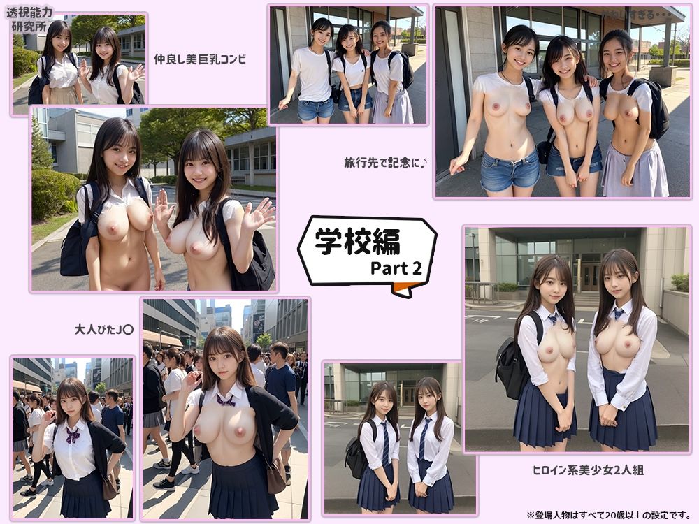 妄トレ2!〜現実離れした究極美少女で妄想透視トレーニング〜