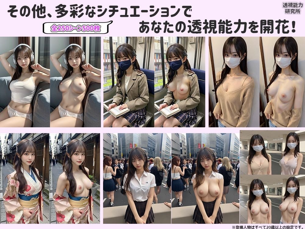 妄トレ2!〜現実離れした究極美少女で妄想透視トレーニング〜