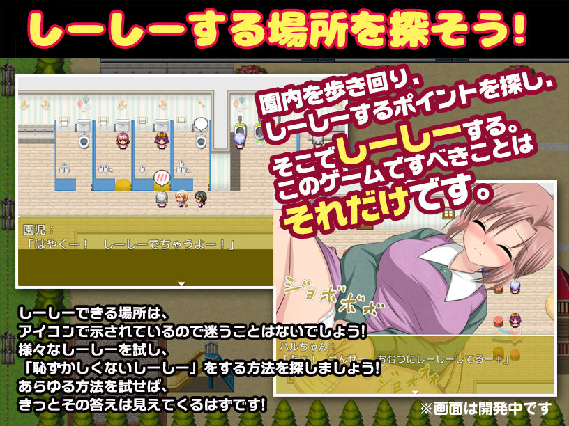 はずかしーしー/// 〜大ピンチ! 保育士の先生なのに、〇ども達の前でしーしーしたいっ!〜