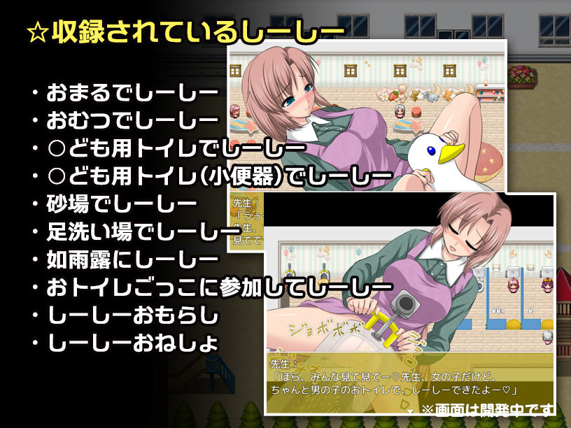 はずかしーしー/// 〜大ピンチ! 保育士の先生なのに、〇ども達の前でしーしーしたいっ!〜