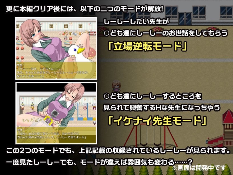 はずかしーしー/// 〜大ピンチ! 保育士の先生なのに、〇ども達の前でしーしーしたいっ!〜