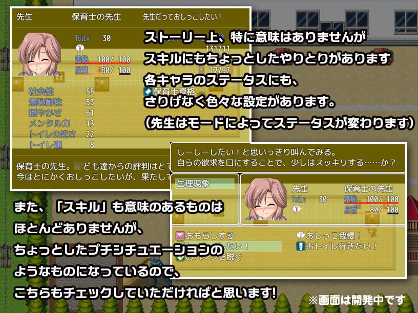 はずかしーしー/// 〜大ピンチ! 保育士の先生なのに、〇ども達の前でしーしーしたいっ!〜