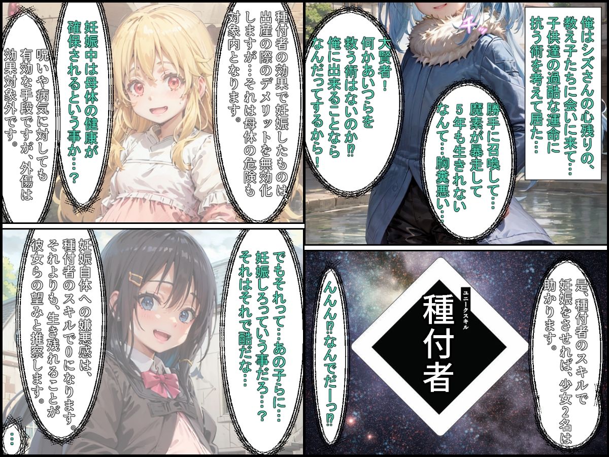 転スラ世界でハーレム生活 童貞転移者がユニークスキル「種付者〜ハラマスモノ〜」で女の子たちを次々と孕ますお話!後編