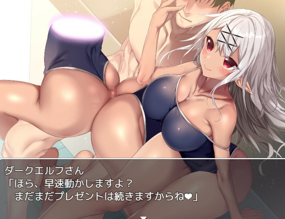 ダークエルフさんに祝われたい!