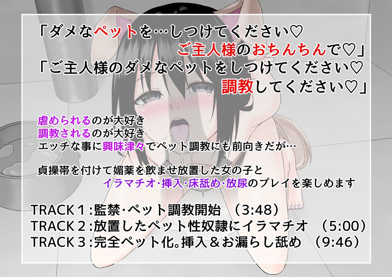 ドMロリ娘坪見向日葵ペット調教プレイ 桜と蕾voice