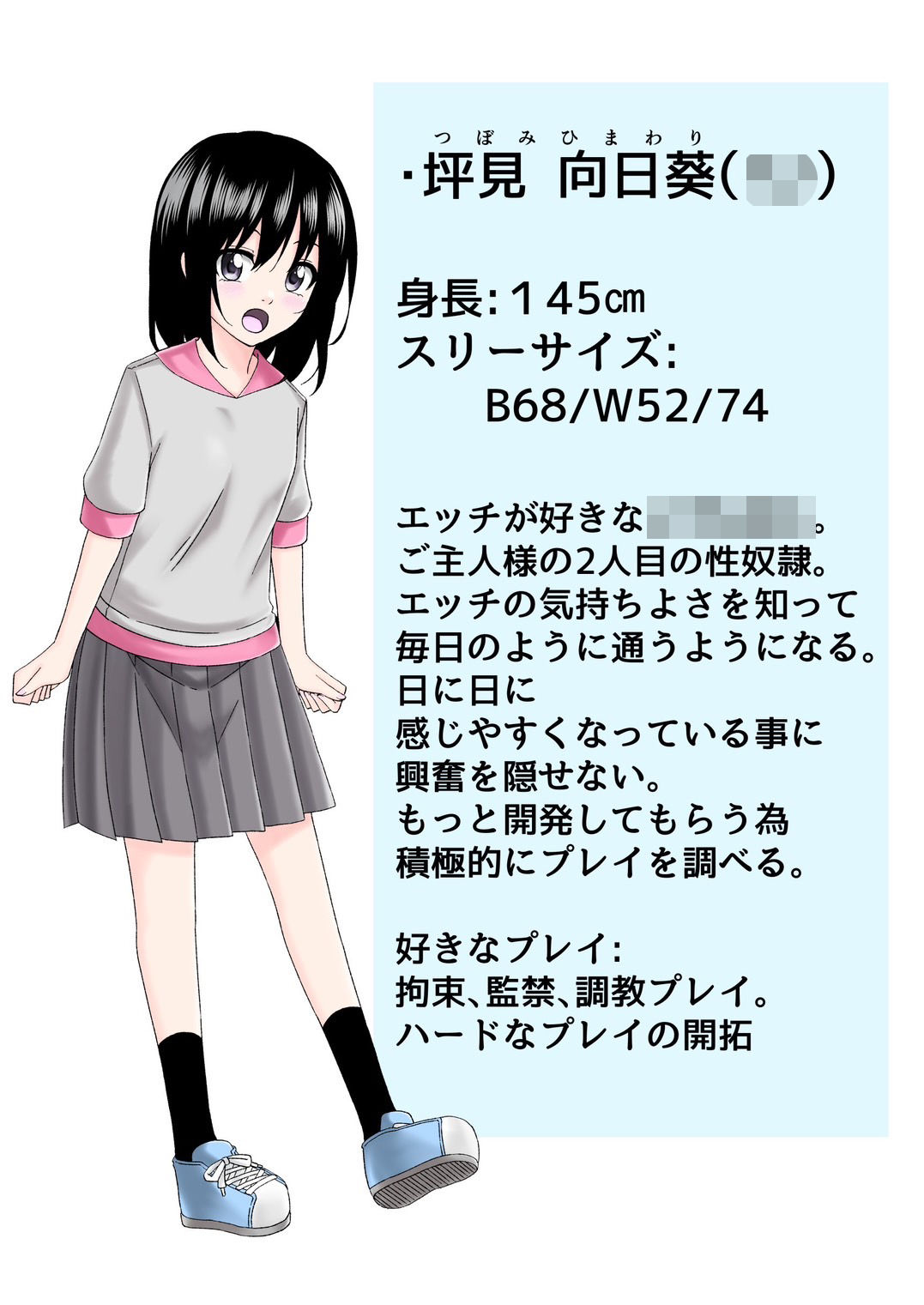 ドMロリ娘坪見向日葵ペット調教プレイ 桜と蕾voice