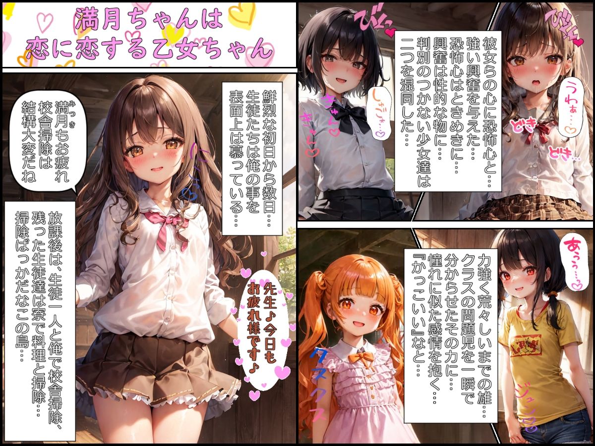 教え子全員種付け教師〜離島で寮生活の学校に赴任し、生徒全員に種付けを教え込む絶倫鬼畜教師の種付け生活〜 第1巻 獲物の少女達 前編