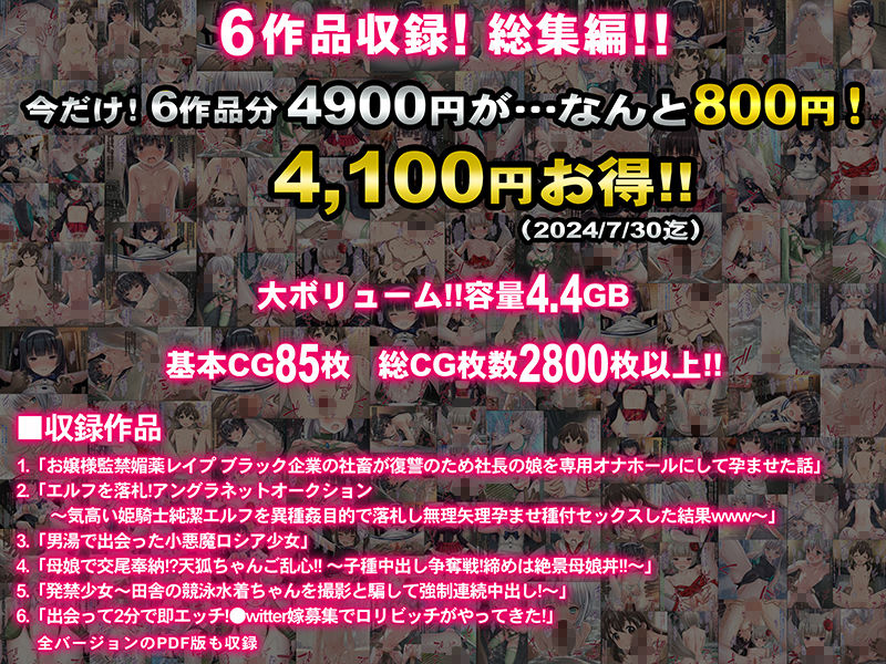 【期間限定 75%OFF】貧乳〜◯リカワ貧乳少女7人!〜【6作品総集編】