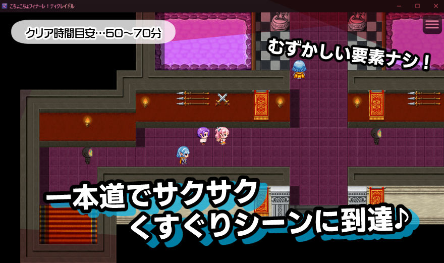 こちょこちょフィナーレ！ティクレイドル