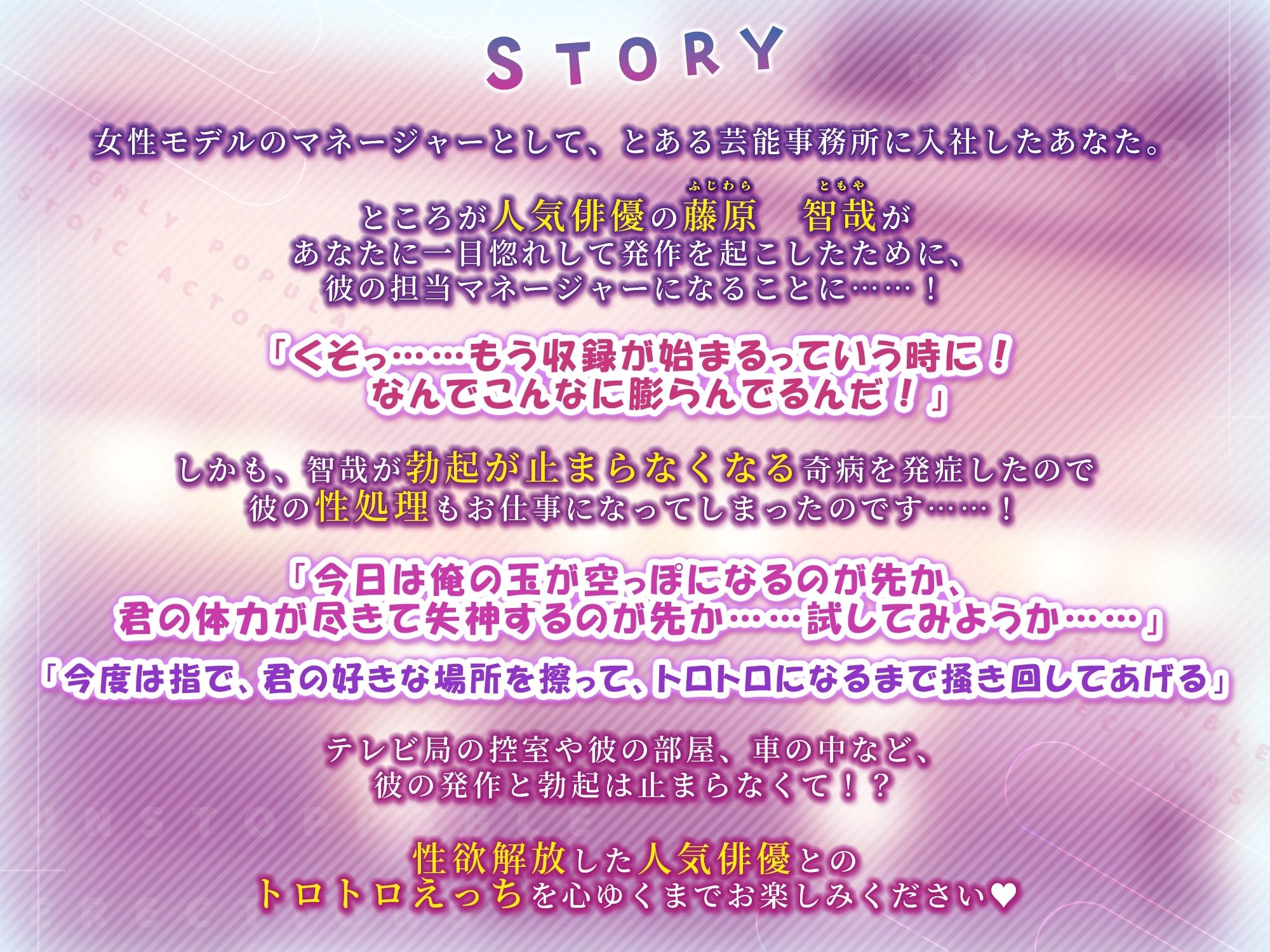 【KU100】人気絶頂ストイック俳優は勃起が止まらない!? 〜一目惚れからの性欲解放トロトロえっち!〜