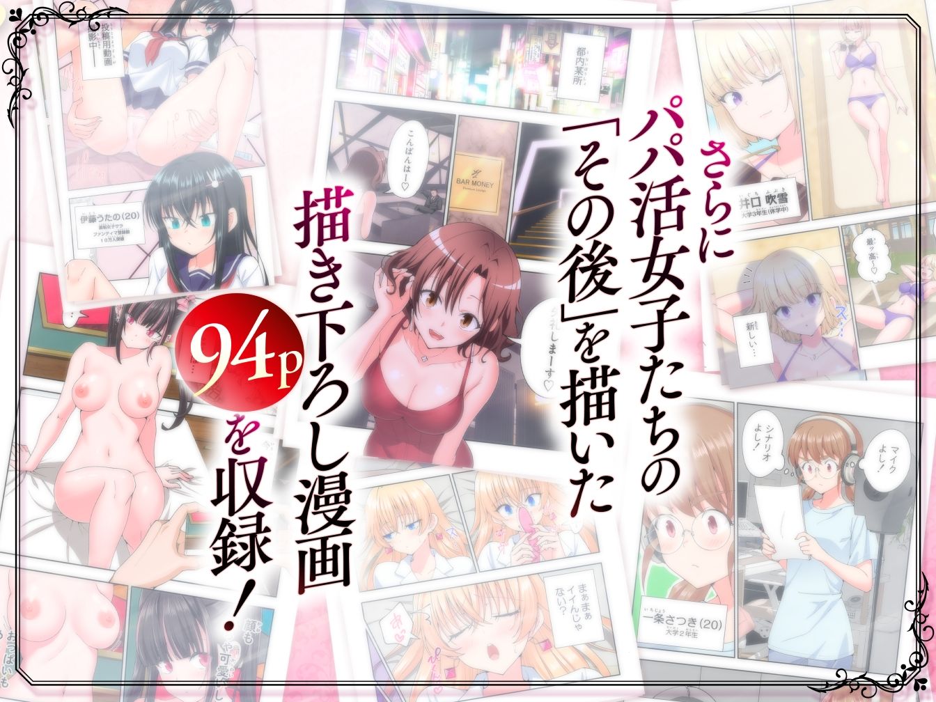 パパ活はじめました総集編