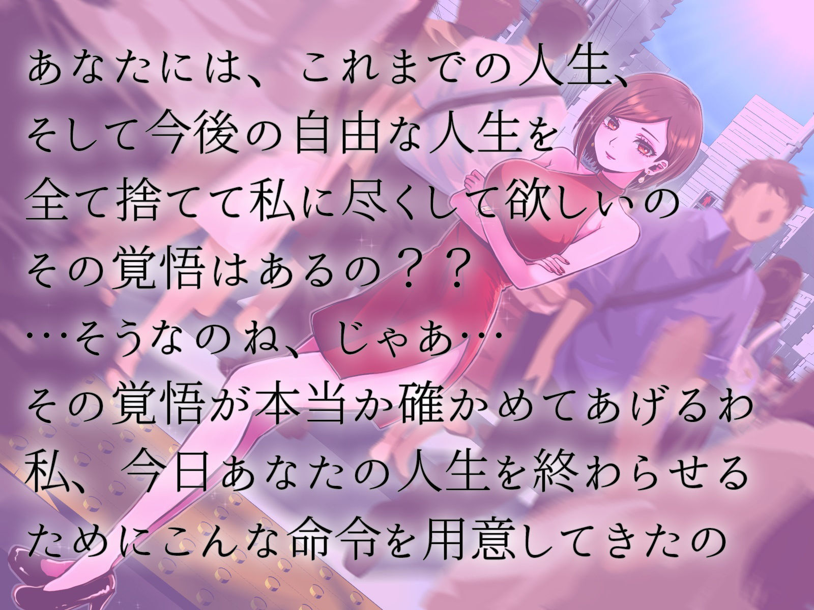 奴●契約体験 変態露出人生終了マゾ奴●契約