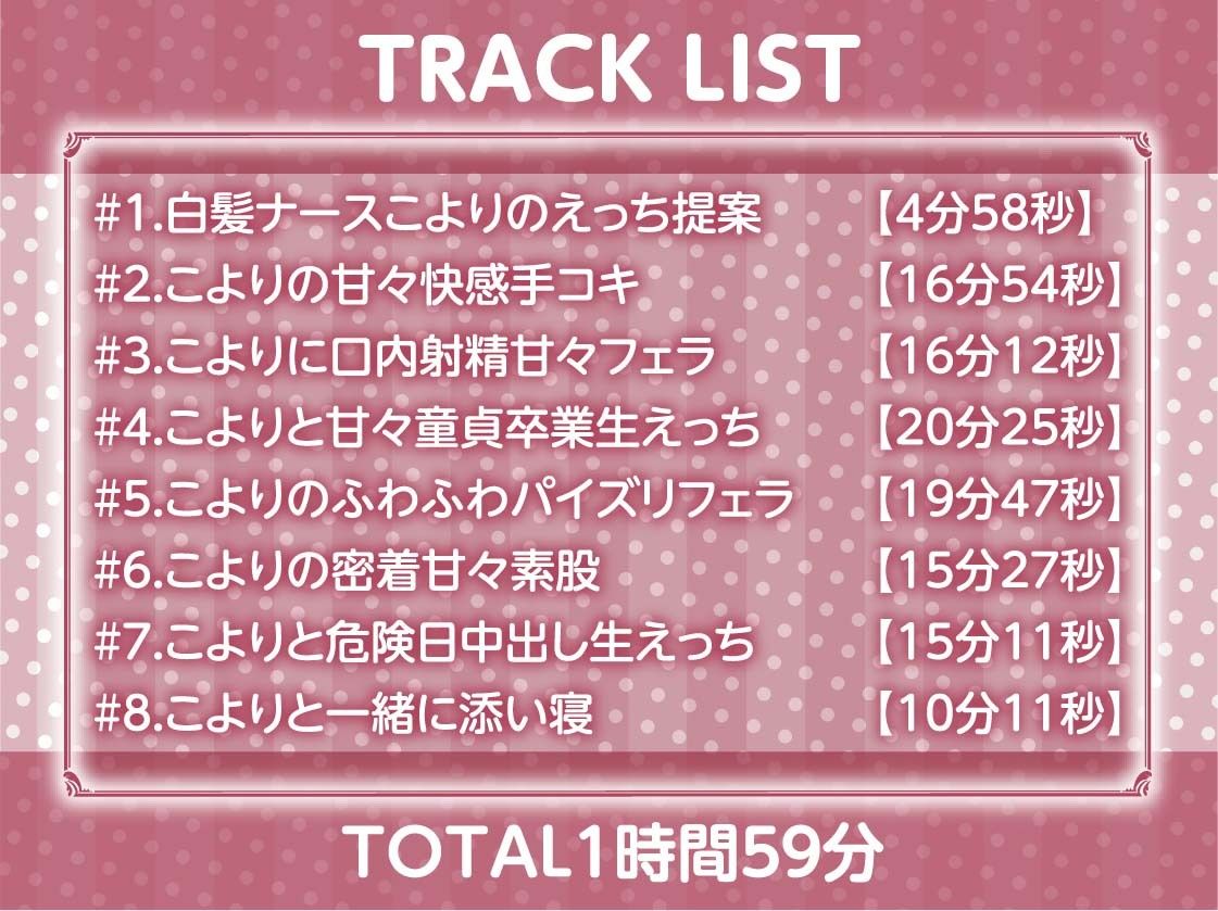 白髪ナースの甘々搾精えっち【フォーリーサウンド】