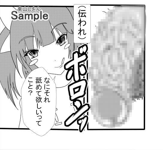 ロリコン・パラダイス〜アナル舐め3Pガチロリセックス〜