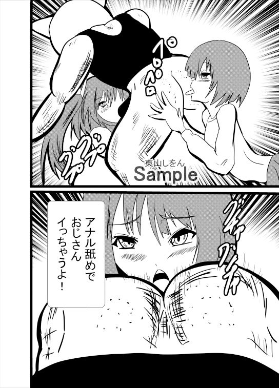 ロリコン・パラダイス〜アナル舐め3Pガチロリセックス〜