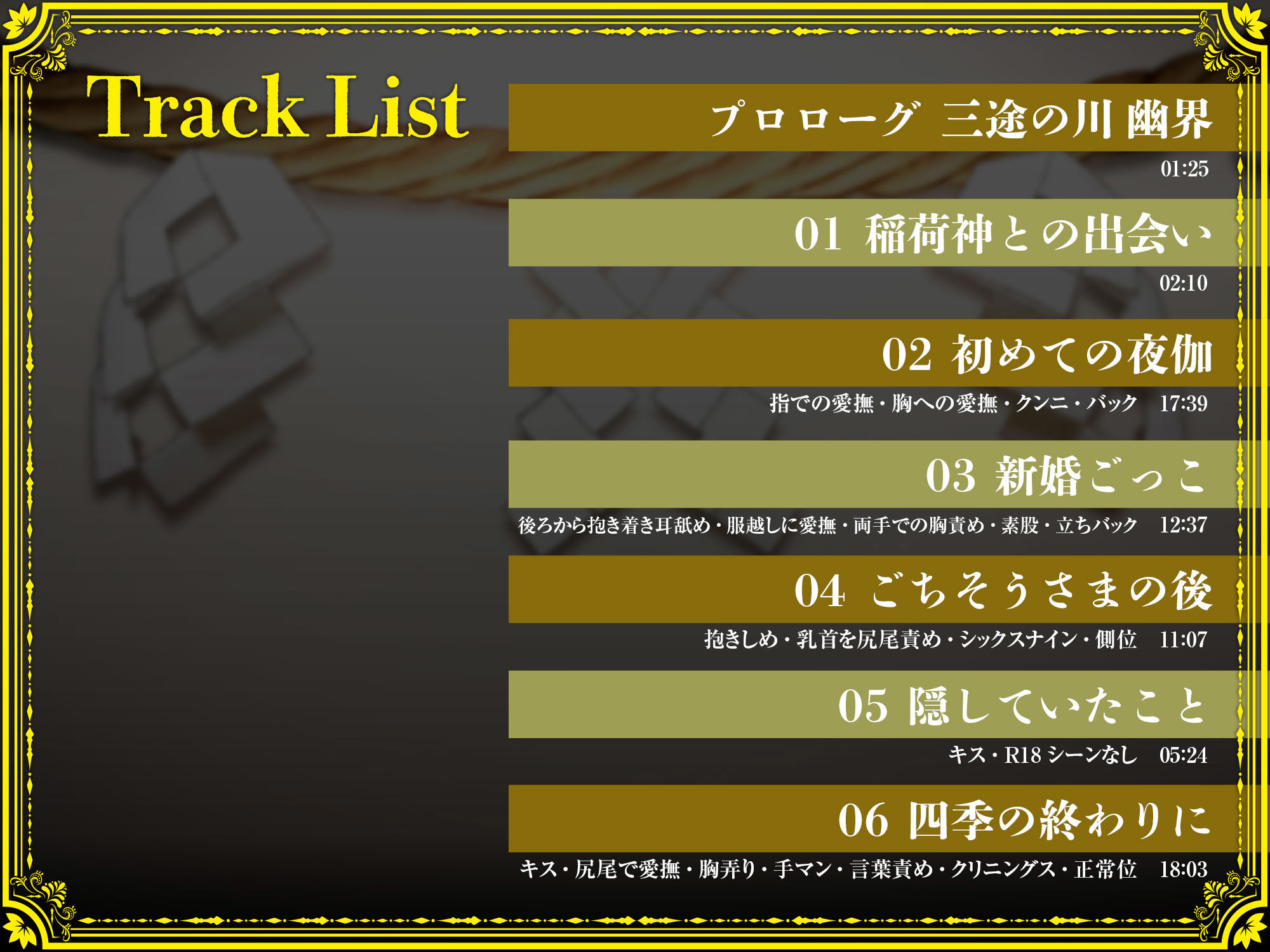 神罰 〜迷える魂を神の導きでわからせる〜 豊穣神 稲荷編