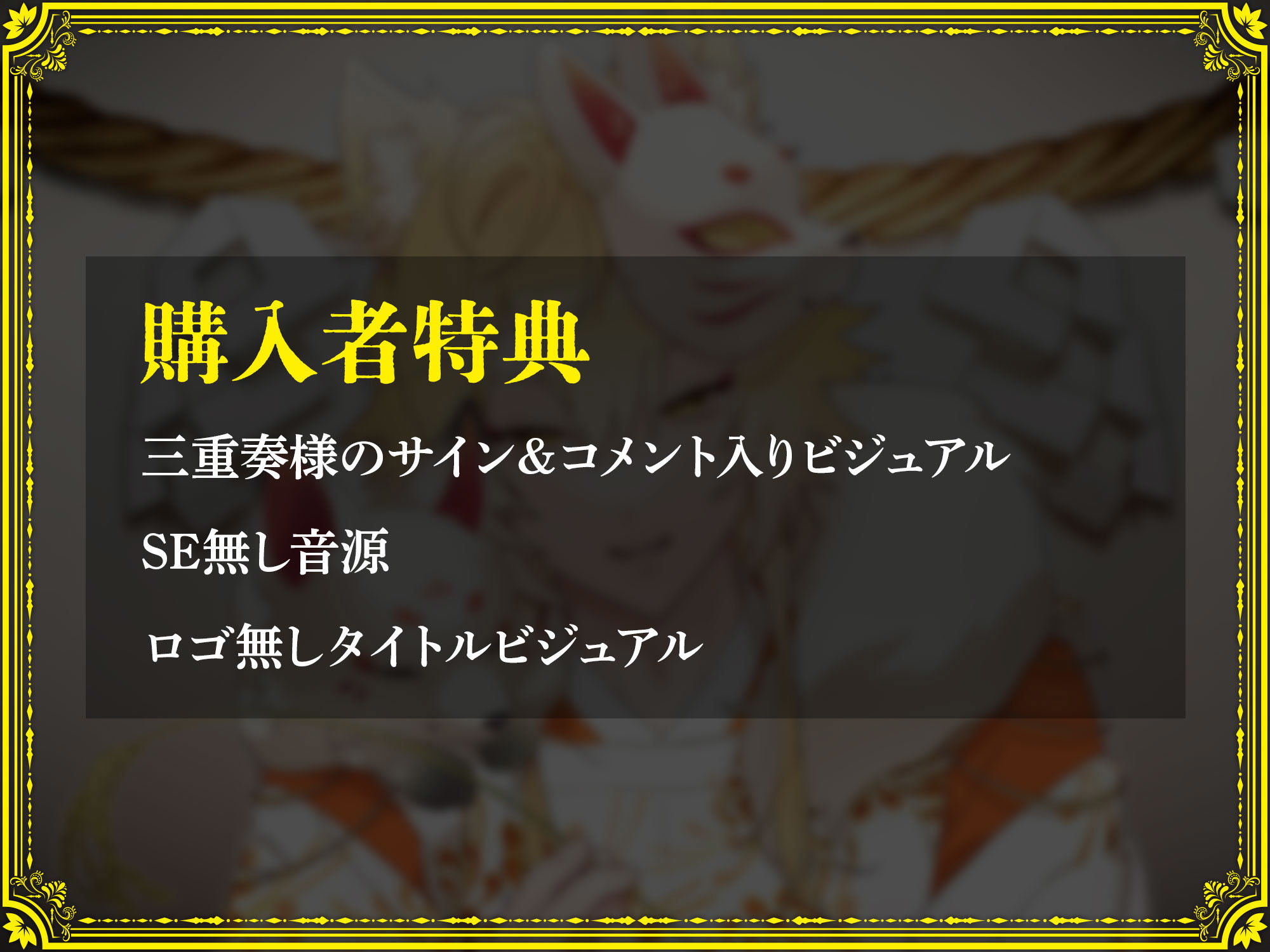 神罰 〜迷える魂を神の導きでわからせる〜 豊穣神 稲荷編