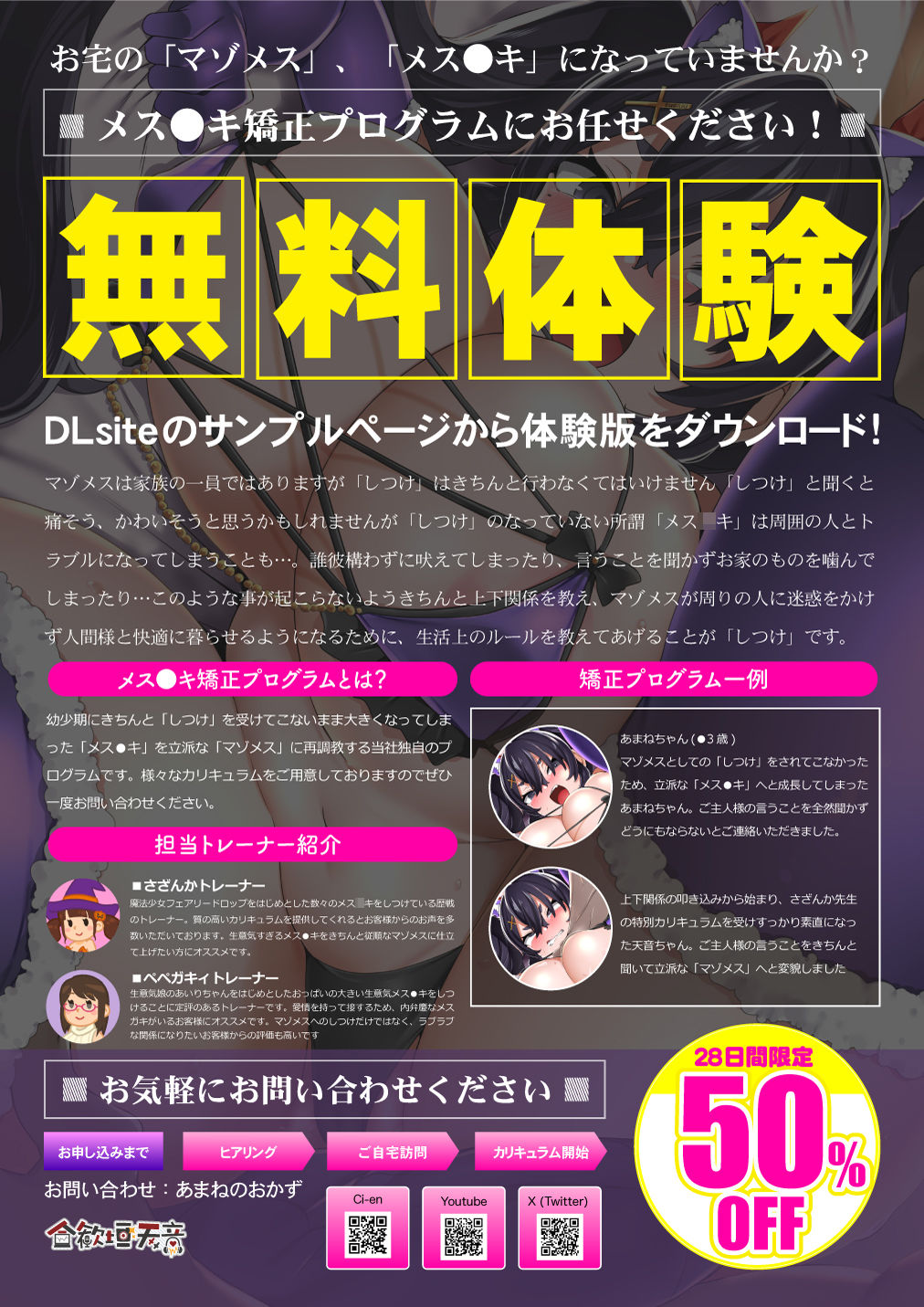 【オホ声・汚喘ぎ】メス〇キの躾、お任せください!〜オホ声汚喘ぎマゾメス矯正カリキュラム〜