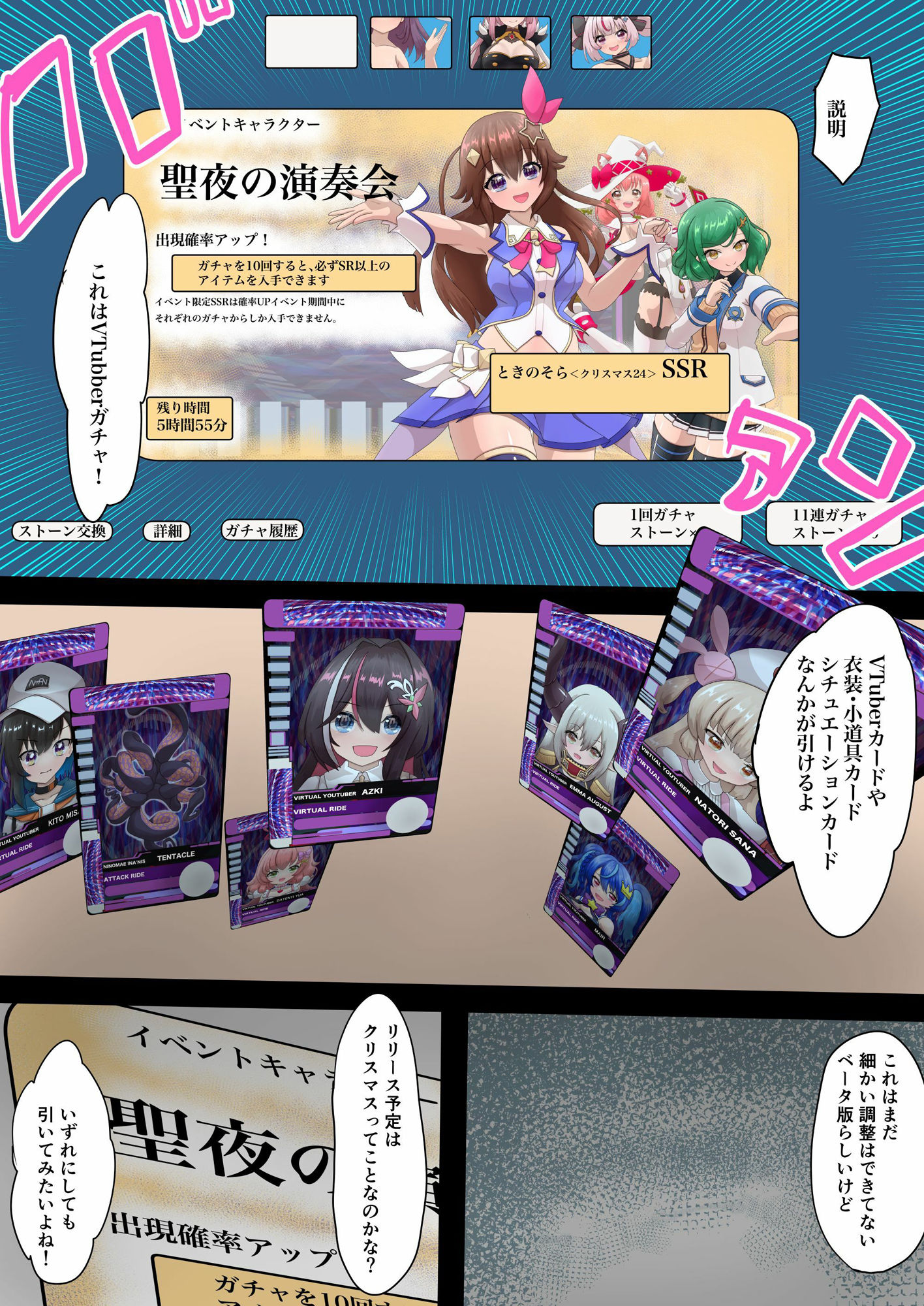 ガチャの時間だあぁぁぁ